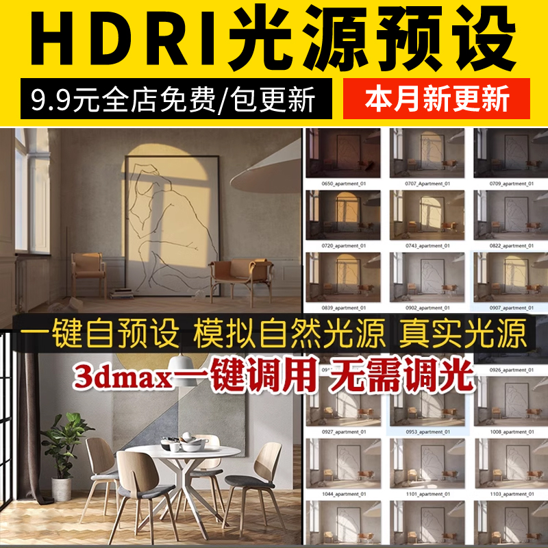 hdri贴图 hdri环境贴图 天空贴图 3dmax灯光渲染 3D模型光源预设