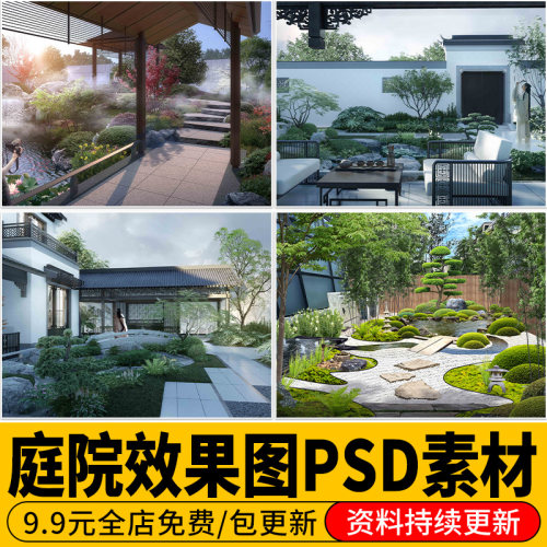 庭院别墅景观效果图小品节点新中式PSD分层江南古典鸟瞰图PS素材