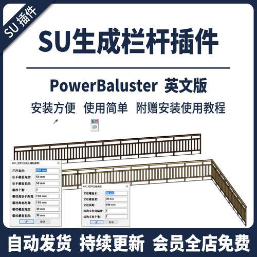 草图大师SU插件围栏线转栏杆PowerBaluster中文版参数生成栏杆