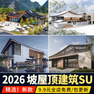 新中式坡屋顶建筑SU模型公共展览馆服务中心售楼处文化馆草图大师