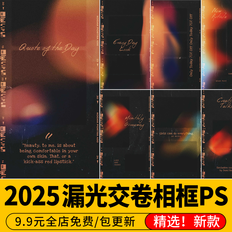 ins风新媒体社交相册潮流漏光胶卷相框摄影照片海报PSD设计PS素材