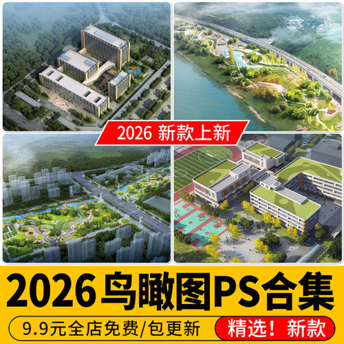 园林景观ps鸟瞰图效果图后期建筑滨水湿地公园广场小游园psd素材