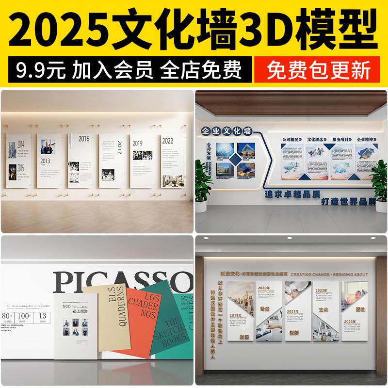 2025企业文化墙3D模型公司发展宣传荣誉墙背景墙3Dmax源文件素材