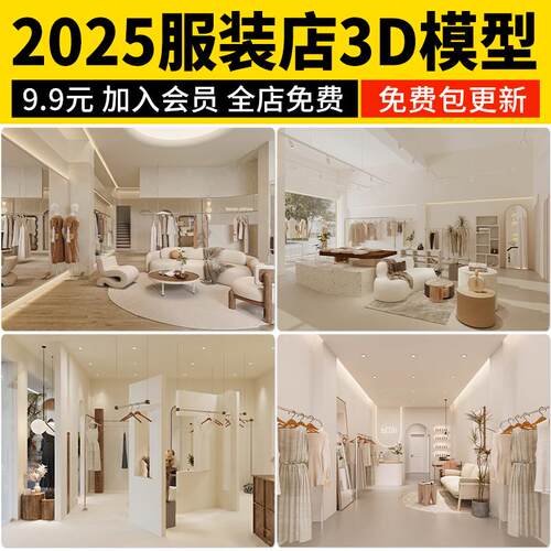 服装店3D模型库儿童装男装女装展厅鞋店专卖店橱窗模特3dmax素材