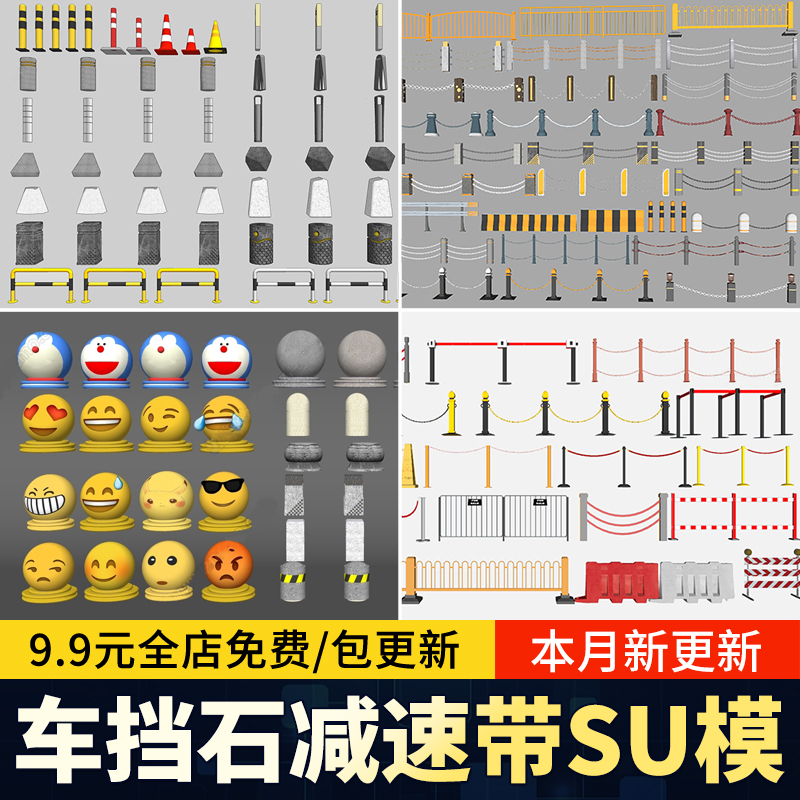 石墩子减速带车挡石路障市政道路街道停车场入口草图大师su模型