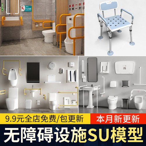 无障碍设施SU模型残疾人轮椅厕所标识标志sketchup草图大师素材库