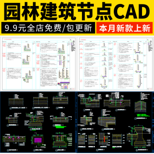 建筑结构构造CAD施工图景观楼面地面外墙内墙窗户节点 大样图详图