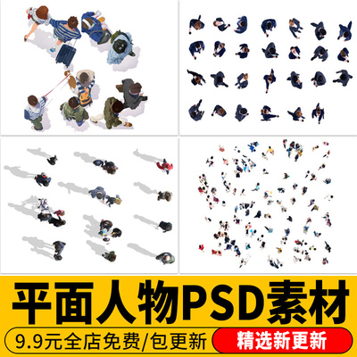 平面人物ps免扣 拼贴风顶视图西装人物俯瞰彩平图平面人物PSD素材