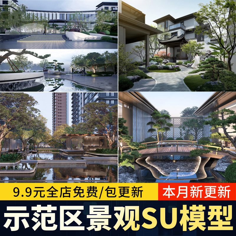 草图大师示范区售楼处现代新中式亚洲会所庭院园林景观节点su模型