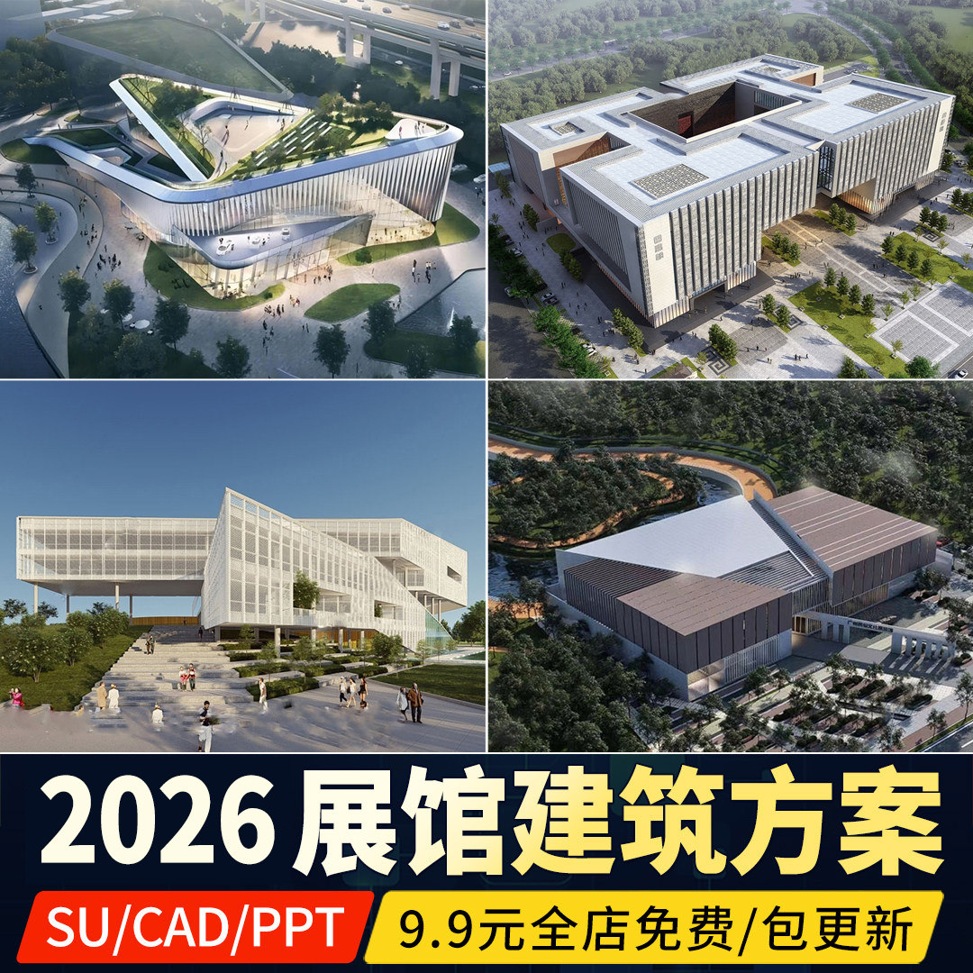 文化展览馆博物馆建筑设计文体中心图书纪念馆 方案文本SU模型PPT