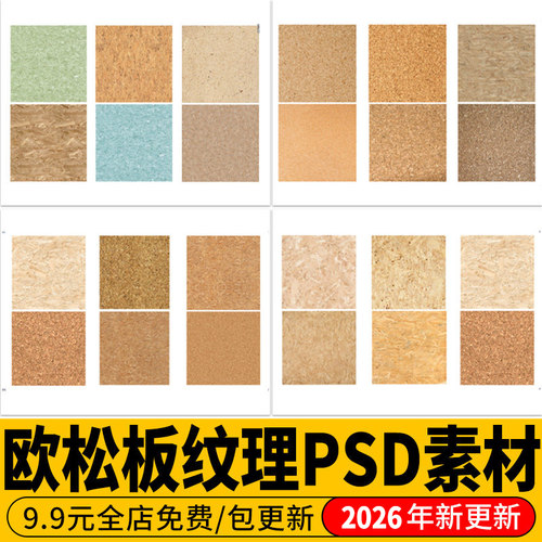欧松板OSB墙体板家具板PS生态装饰面板SU素材库3D刨花板材质贴图