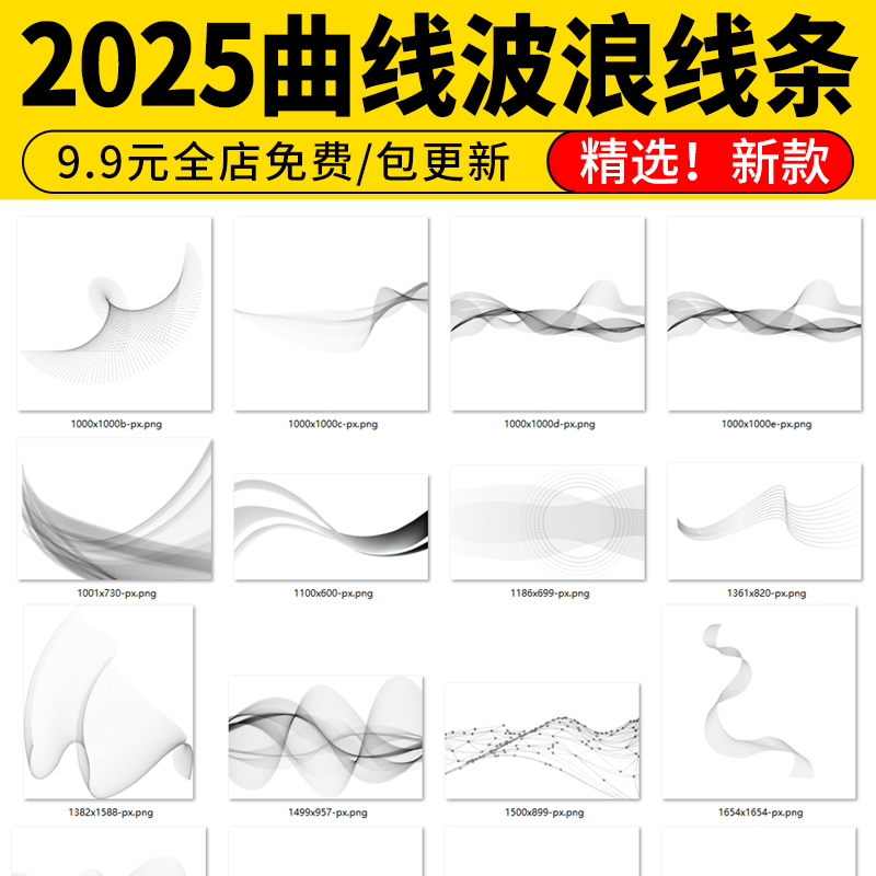 2025现代曲线波浪线条抽象渐变梦幻科技感炫酷底纹PNG免抠ps素材