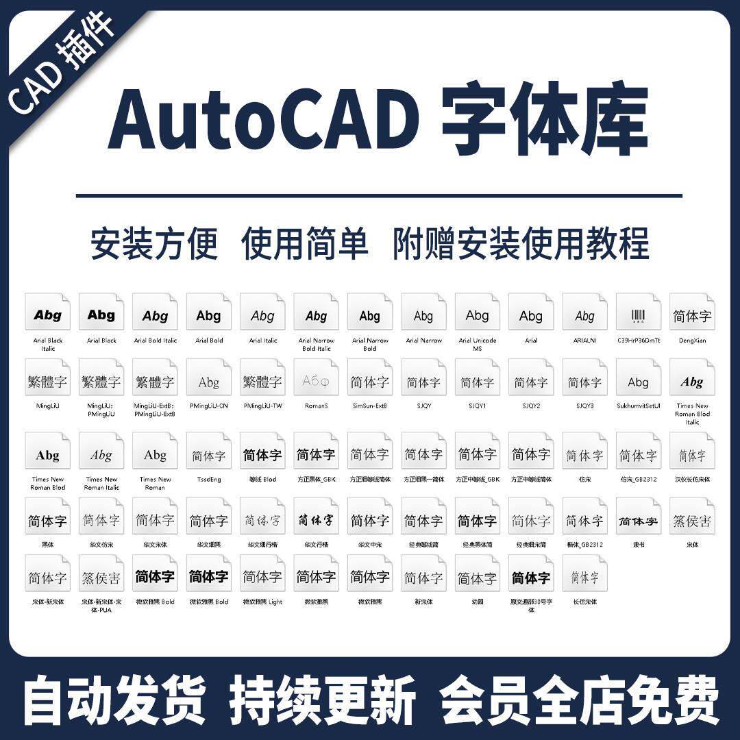 CAD 字体库解决字体乱码钢筋符号显示问号等问题下载字体包大全