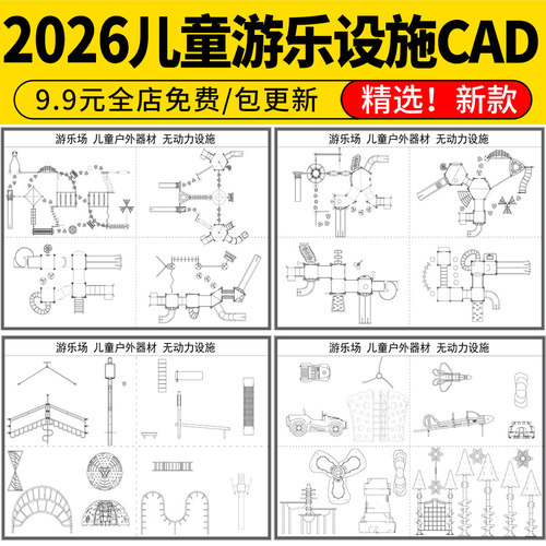 儿童游乐设施攀爬网滑梯户外拓展无动力器材平面图块施工图库CAD