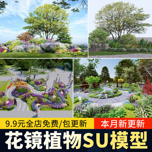 园林景观花镜花境植物配置地被花丛花草花卉草花组团搭配su模型库