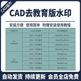 永久软件补丁安装 2023版 工具附教程 水印插件天正2004 CAD去教育版