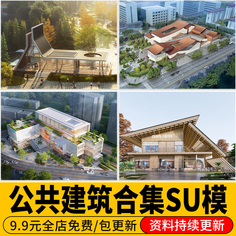 景观公共建筑公园景区现代小型驿站小品公建草图大师SU模型素材库