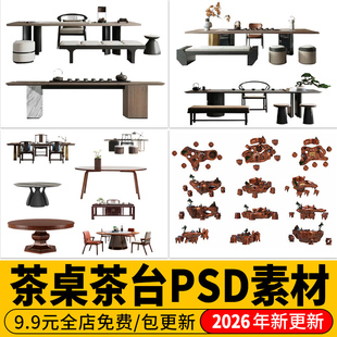 茶桌椅茶台茶桌新中式禅意侘寂茶餐厅平面效果图PSD免扣PS素材