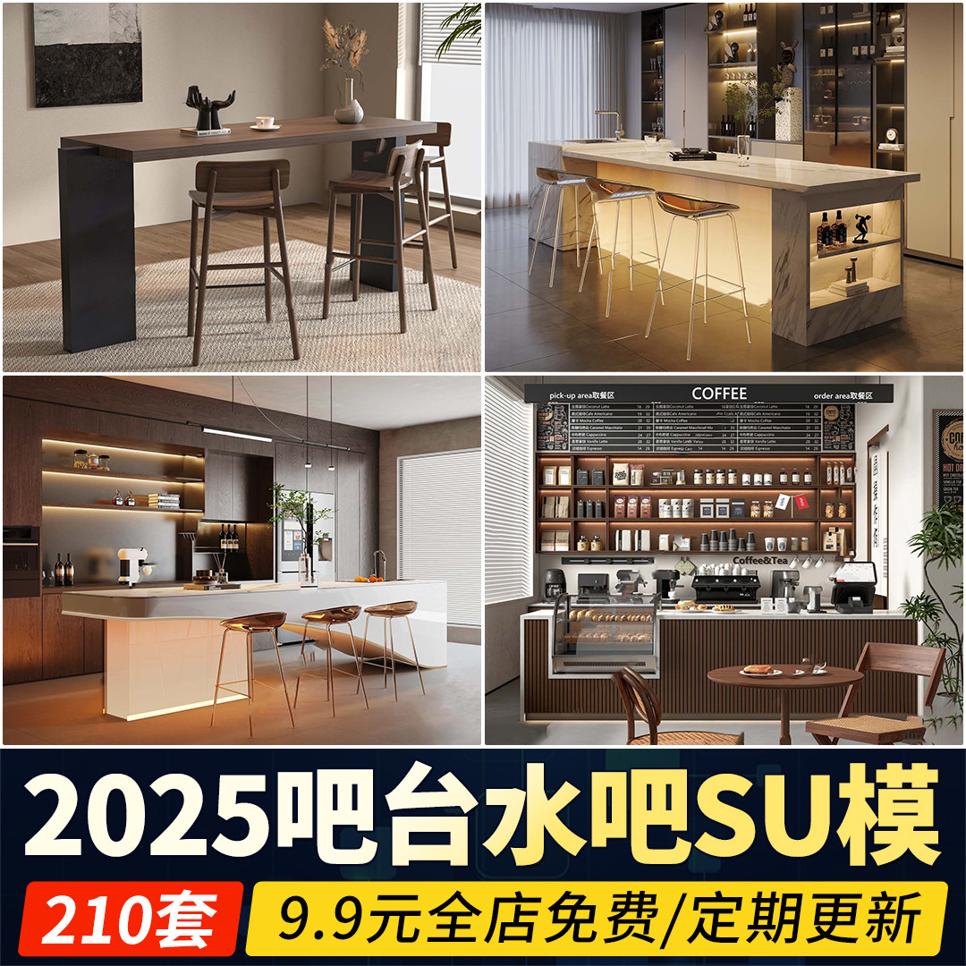 水吧台SU模型服务台餐饮酒吧咖啡厅奶茶店操作收银台吧台草图大师