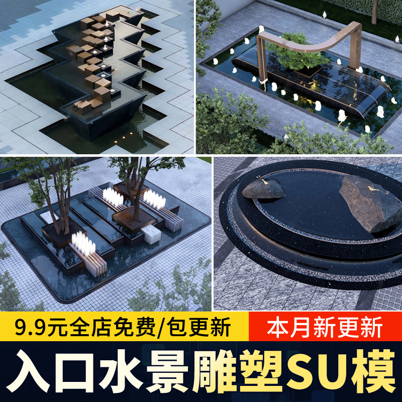 示范区展示区居住区广场景观艺术水景水池入口雕塑草图大师SU模型