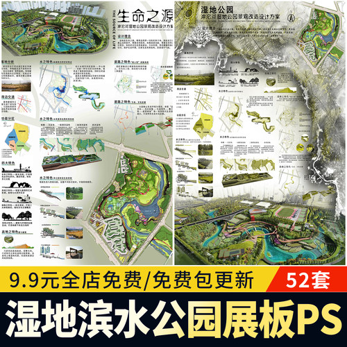 生态滨水湿地公园河道景观设计作品改造PSD分层毕业模板PS展板