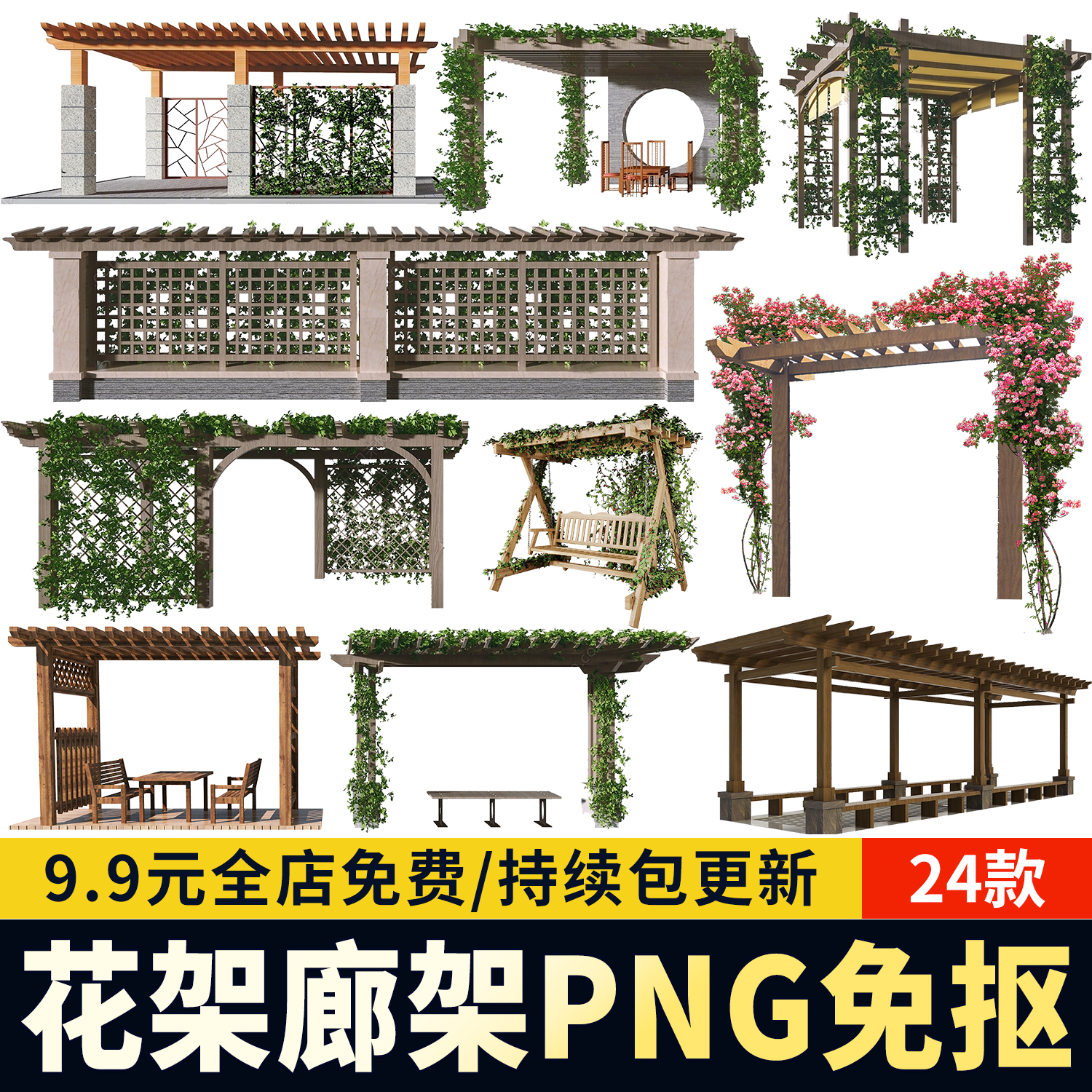 2025ps花架葡萄架公园庭院廊架景观免扣效果图后期psd分层PS素材