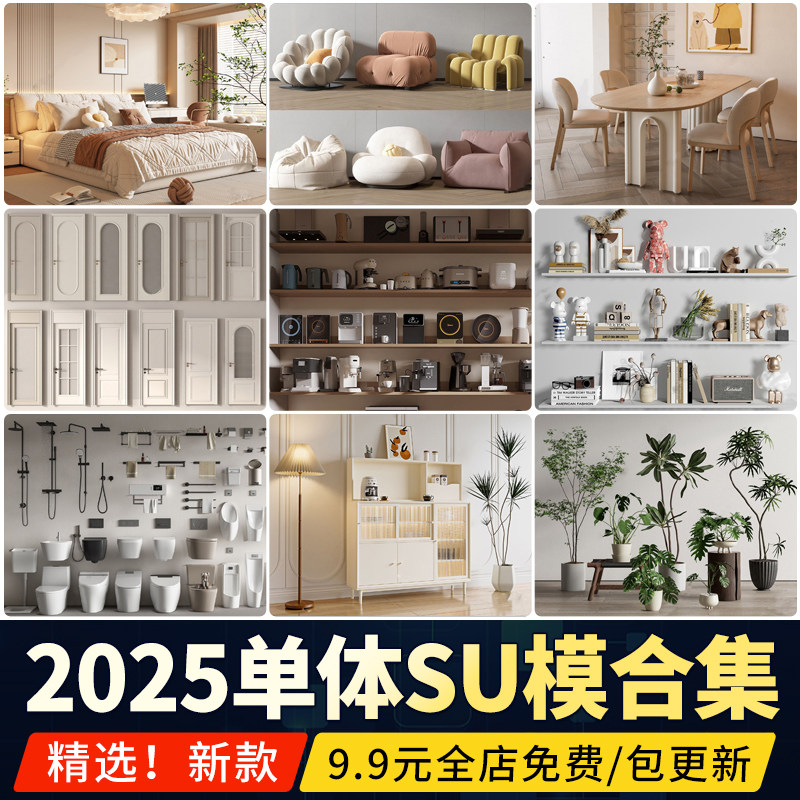 家装室内单体家具茶几书柜酒柜衣柜桌椅床灯具摆件门沙发SU模型库