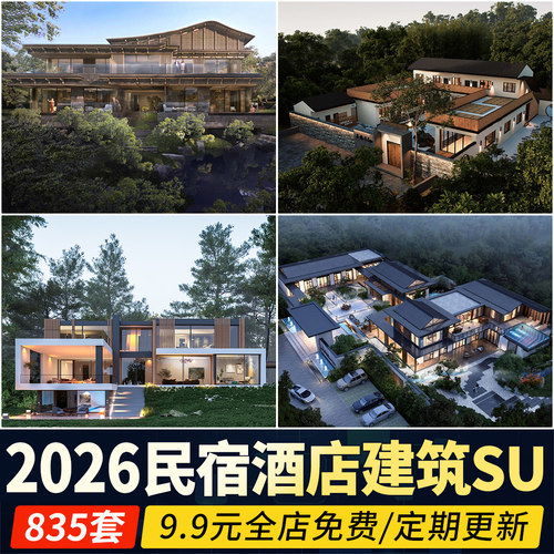 草图大师民宿度假村酒店中式现代别墅客栈旅游创意外观建筑SU模型