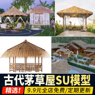 茅草屋SU模型古代民居草图大师乡村农村民宅村落牲口草棚驿站客栈