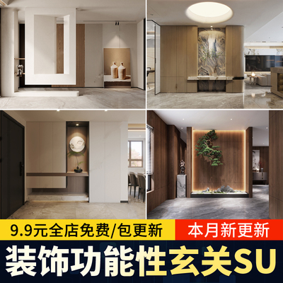 功能型装饰性玄关SU模型现代侘寂风中古风新中式家装草图大师素材