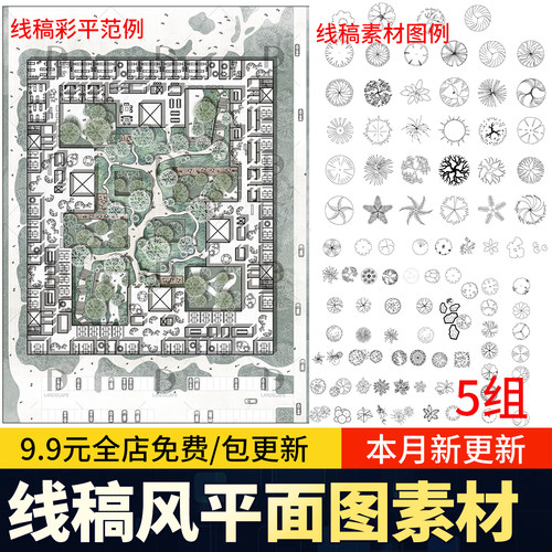 PS线稿风景观建筑彩平图植物平面树顶视效果图树线稿植物PSD素材