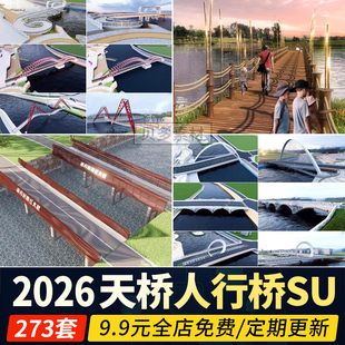 城市天桥高架桥su模型景观桥车行跨河大桥悬索桥现代桥梁草图大师