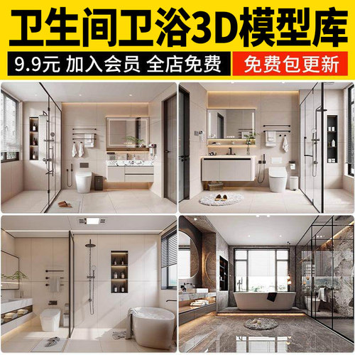 2026现代中式欧式卫生间卫浴空间厕所3d模型3dmax洗手间洗漱浴室