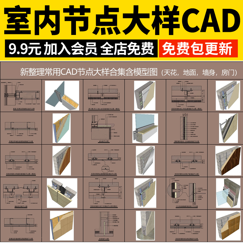 常用室内节点大样合集CAD施工图详图天花吊顶地面墙身房门 通用