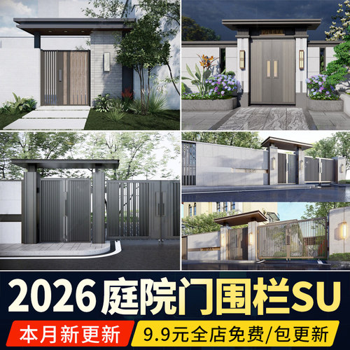别墅庭院入户门院门现代新中式自建房铝艺围墙围栏草图大师SU模型