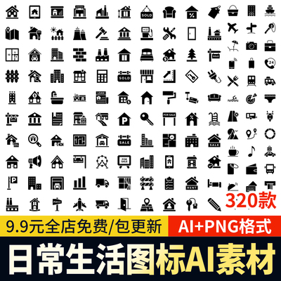 日常生活出行图标音符图标 房地产音乐符号 AI格式矢量图设计素材