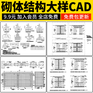 砖砌体结构砖墙体通用基础构造砌筑隔墙做法详图大样图CAD施工图