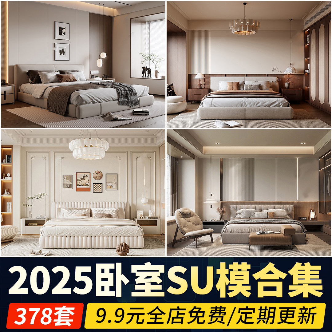 卧室su模型家装室内设计现代双人床侘寂奶油风主卧草图大师素材库