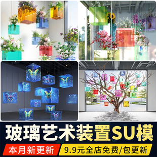 玻璃艺术装置亚克力盒子室内景观悬吊干花造景饰品摆件SU模型素材