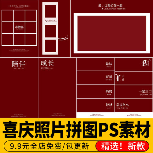 PS创意全家福儿童宝宝亲子相册照片新年拼图文字排版psd素材模板