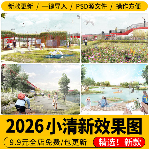 小清新拼贴风竞赛风生态建筑公园景观效果图psd分层源文件ps素材