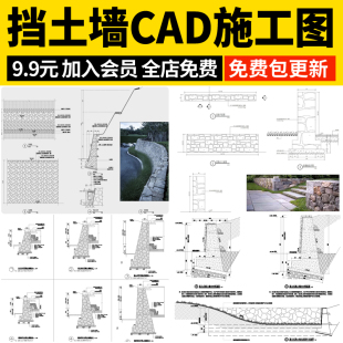 护坡矮墙挡土墙CAD施工图直立 重力式砖砌石笼毛石做法详图大样图