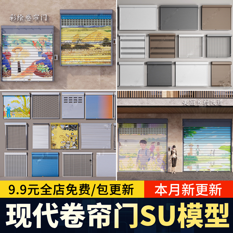 卷帘门卷闸门车库门商业街铺面店铺大门仓库门卷门草图大师SU模型