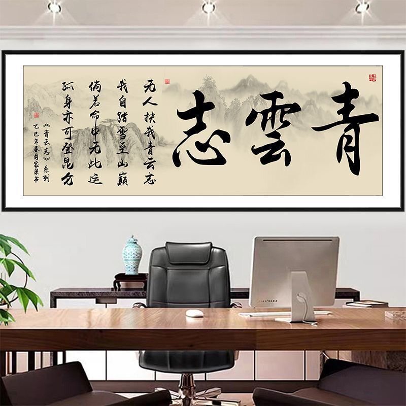 青云志徐霞客墙贴书法办公室沙发卧室装饰画客厅书房励志字画自粘