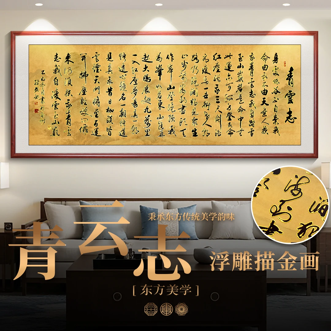 浮雕描金青云志励志书法字画横款适合客厅茶室书房办公室挂画