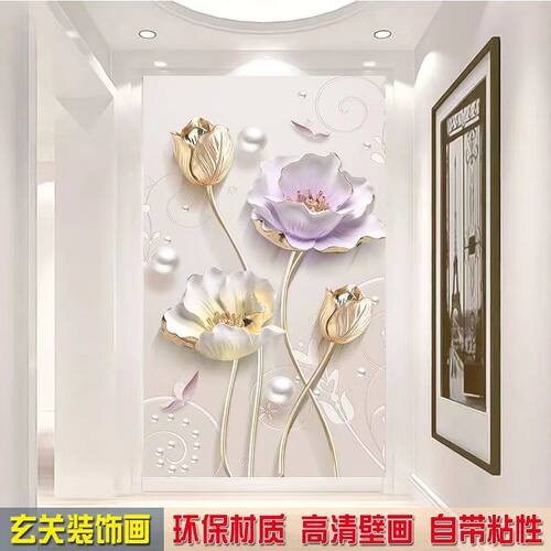 3D玄关装饰画自粘画花卉墙贴卧室客厅墙贴卧室走廊过道背景墙贴画
