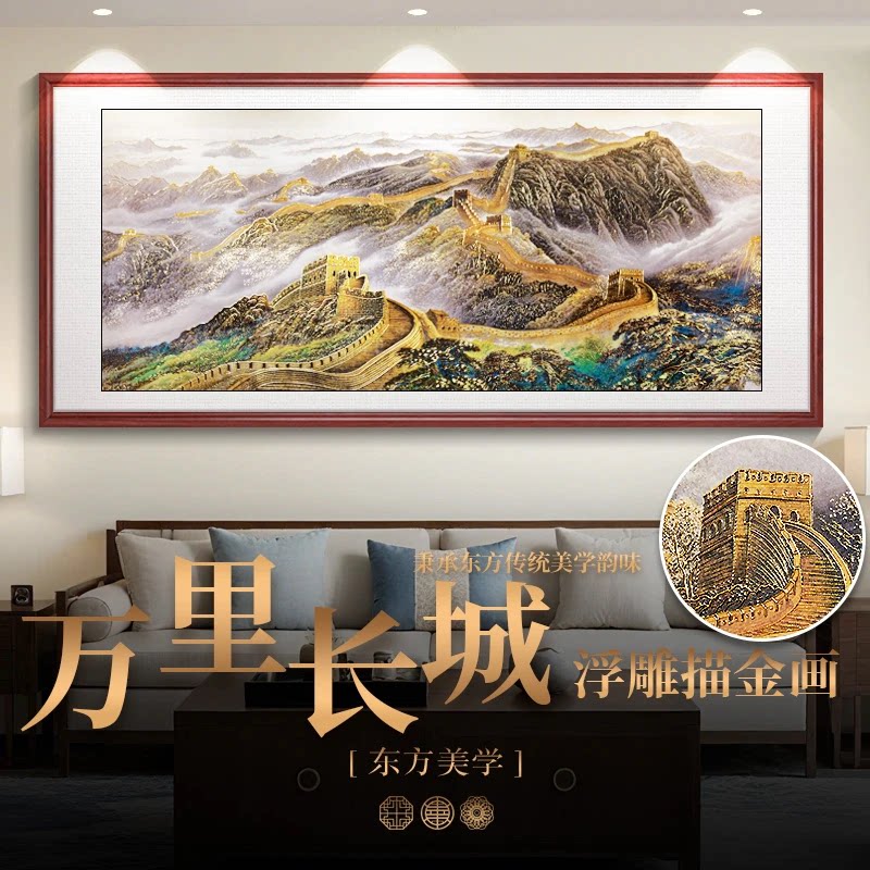 浮雕描金万里长城新中式客厅装饰画办公室山水喷绘国画