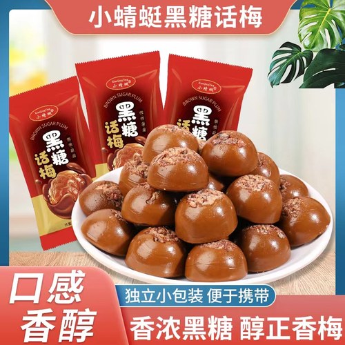 正宗黑糖话梅硬糖话梅糖