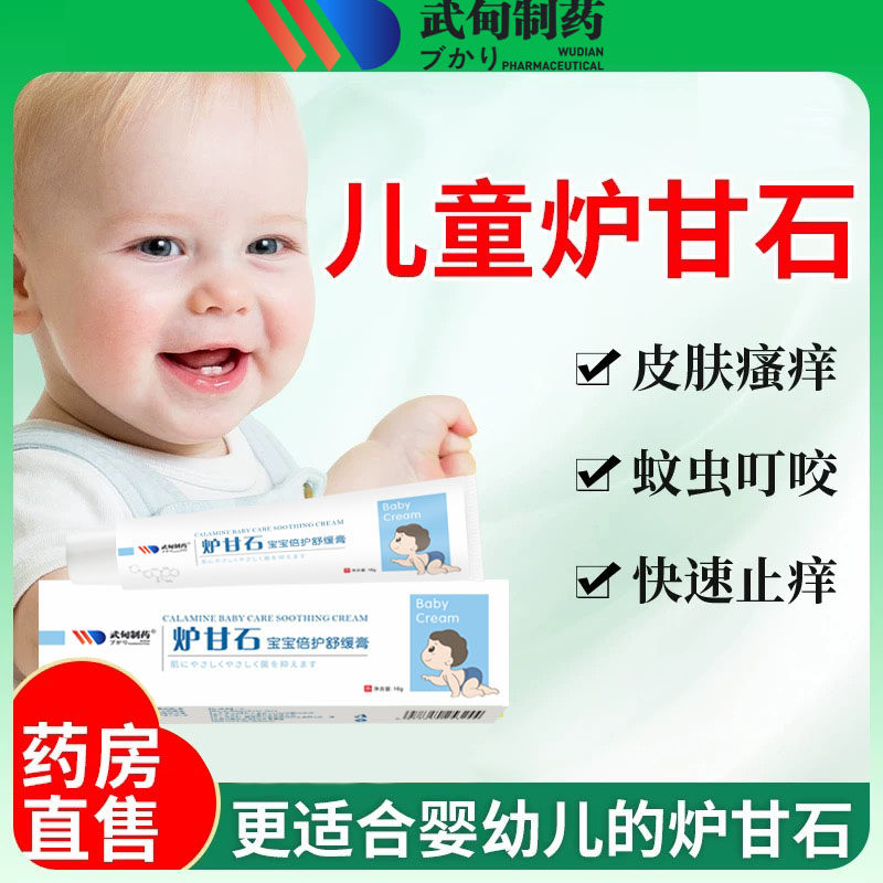 炉甘石宝宝贝婴儿童湿疹皮炎医用凝胶尿布疹红屁股淹脖子止痒软膏