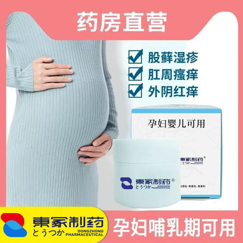 孕妇外用湿疹肛门屁眼止痒无激素怀孕哺乳期可用癣股藓皮炎膏脚气